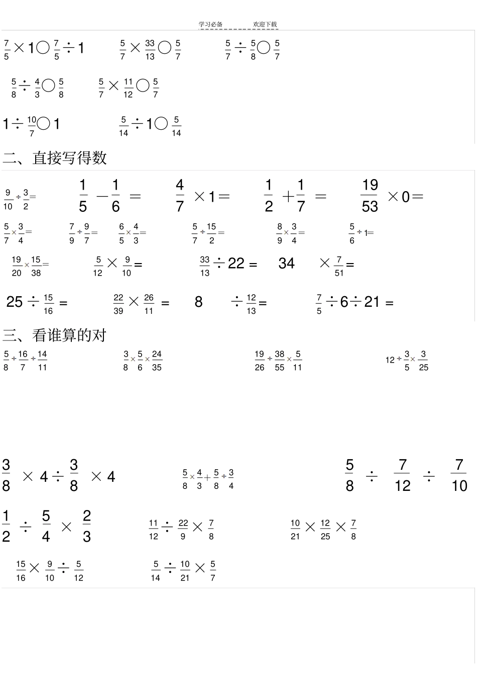 六年级数学单位换算题_第2页