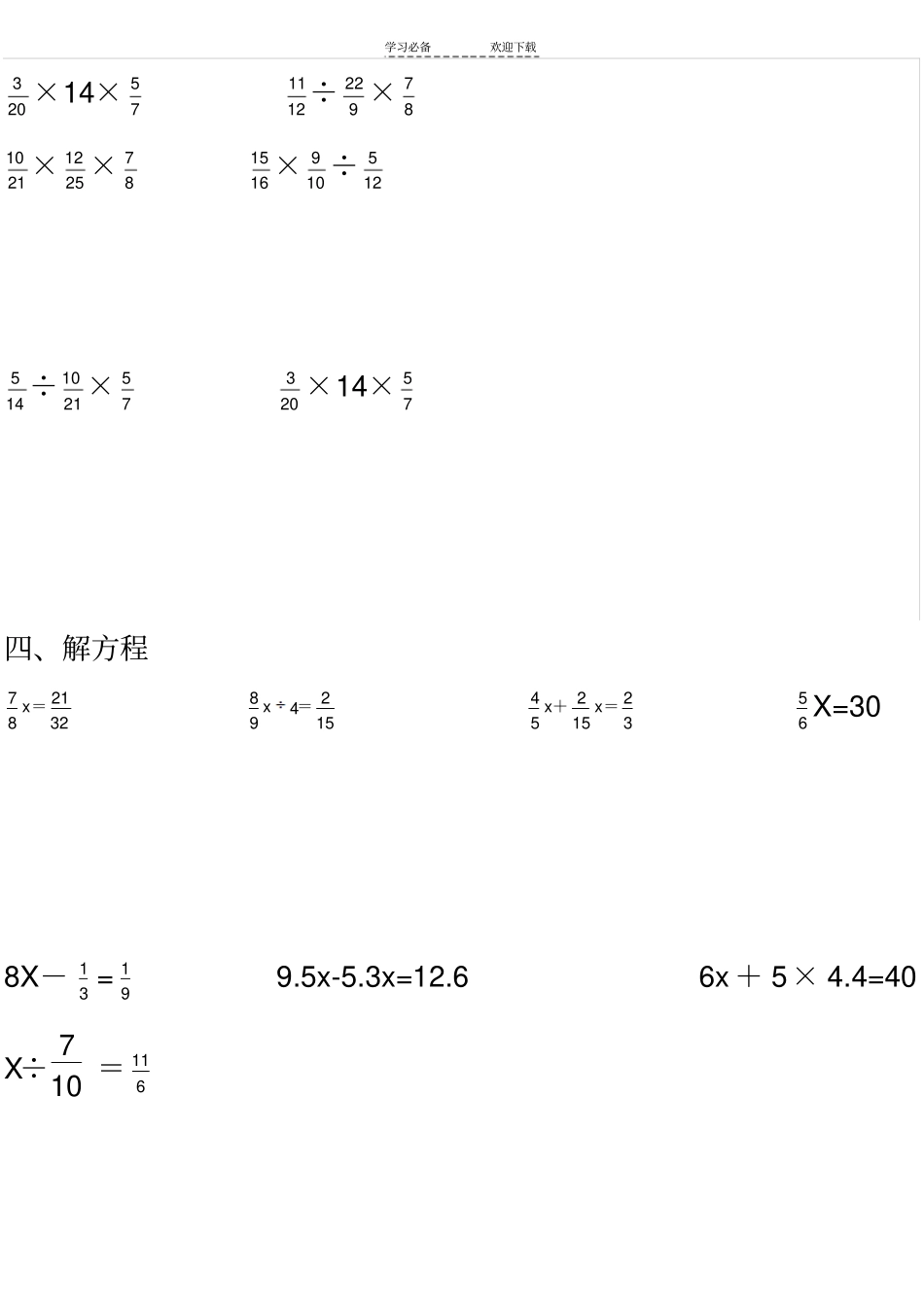 六年级数学单位换算题_第3页
