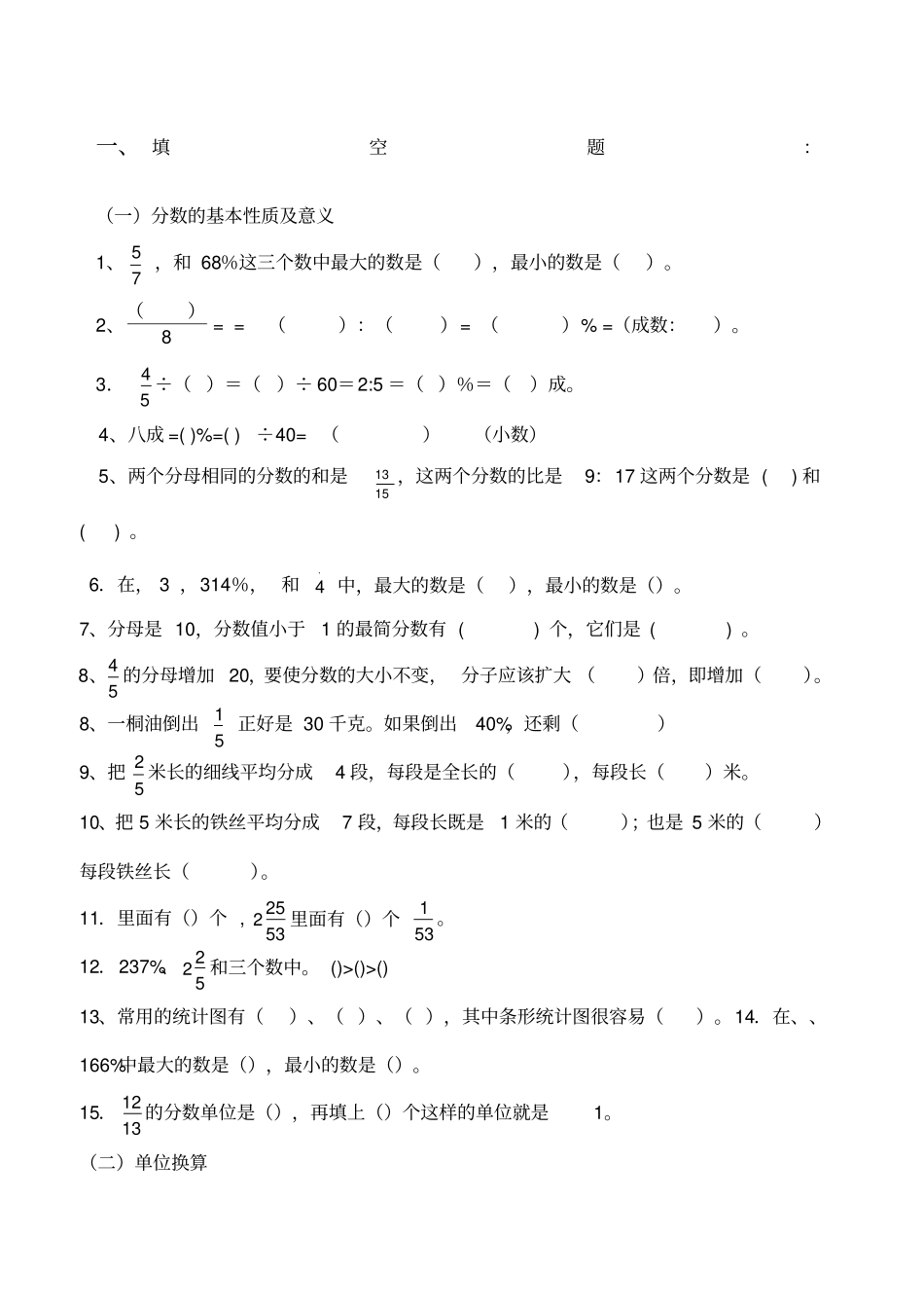 六年级数学填空题_第1页