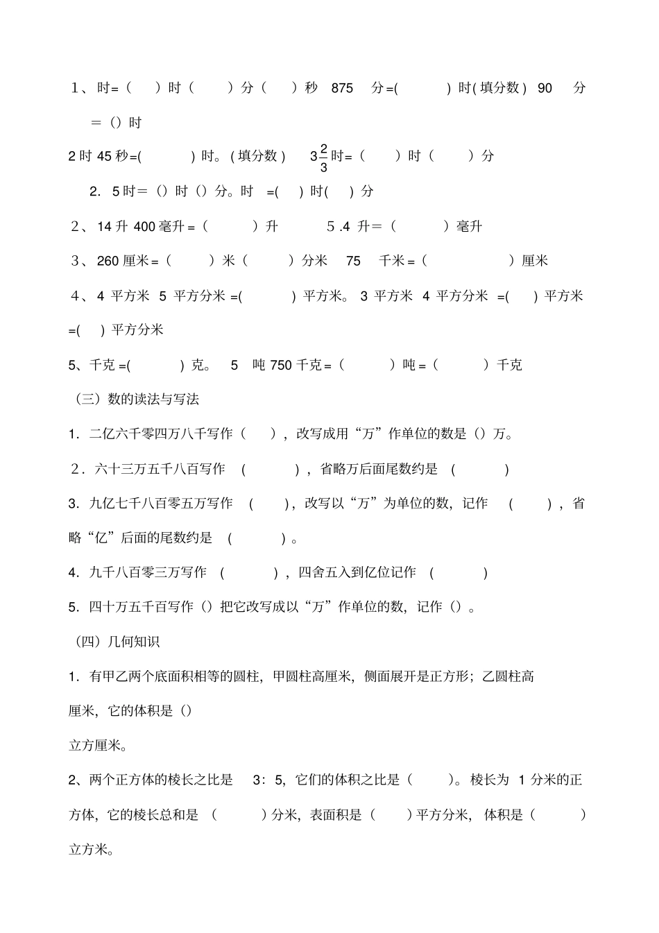 六年级数学填空题_第2页