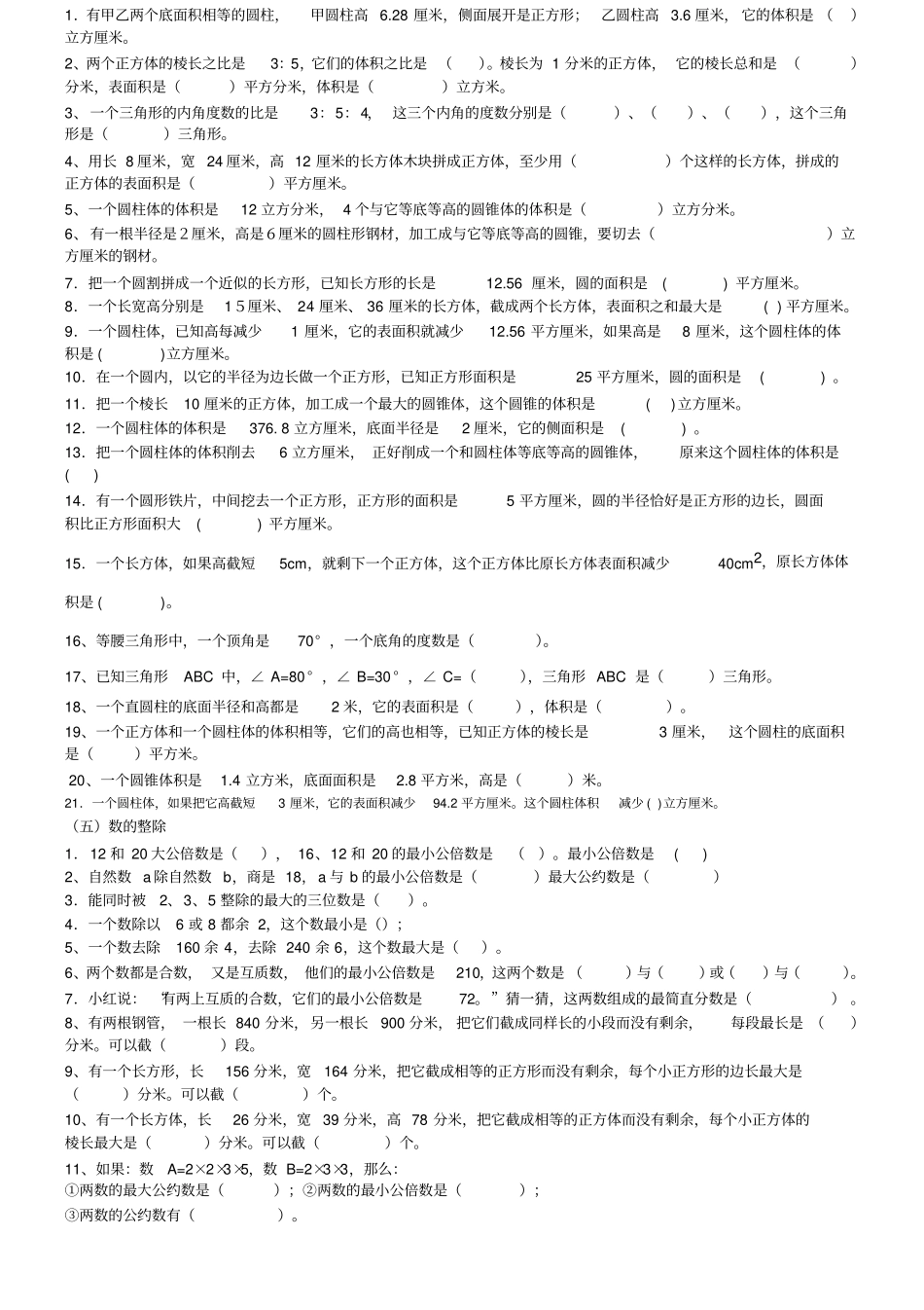 六年级数学填空题36793_第2页