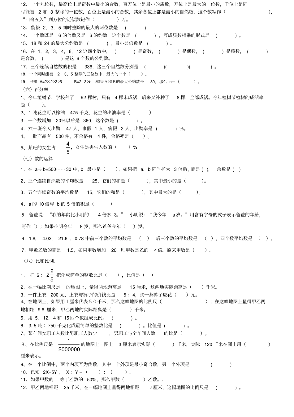 六年级数学填空题36793_第3页