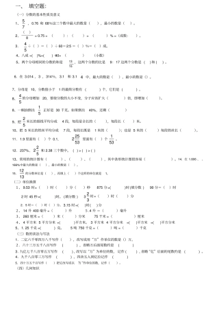 六年级数学填空题36793