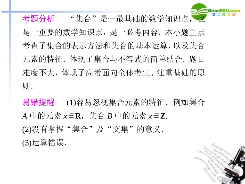 高考数学二轮复习 专题一第1讲集合、简易逻辑课件 理 大纲人教版 课件_第2页