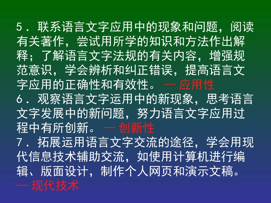 高中语文语言文字应用课件_第3页