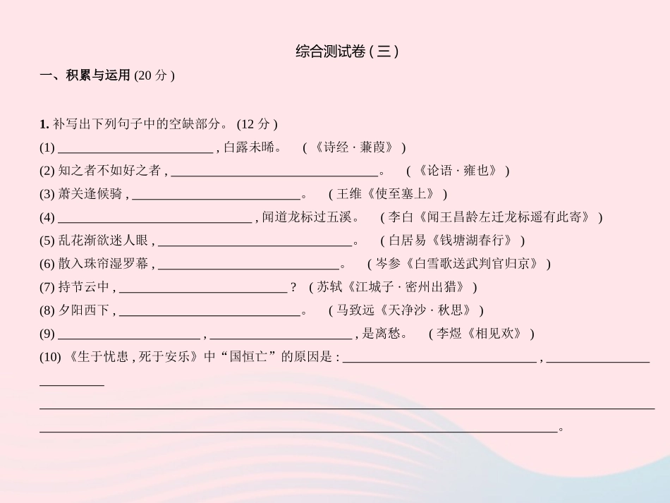 福建省中考语文模拟测试卷(三)课件_第2页