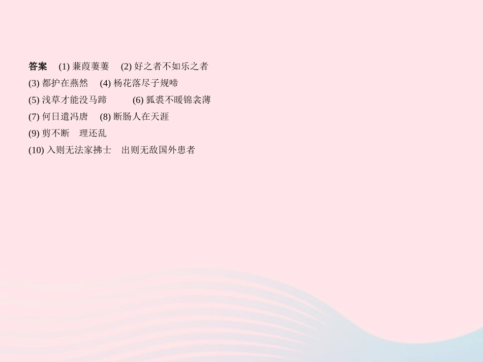 福建省中考语文模拟测试卷(三)课件_第3页