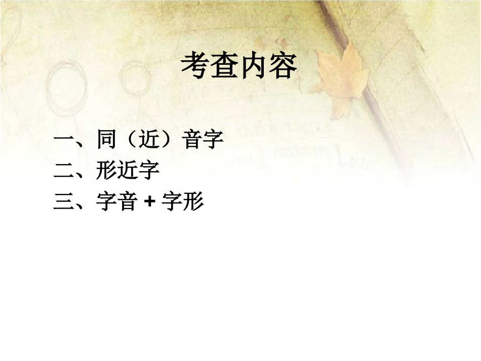 专题二字形复习_第2页