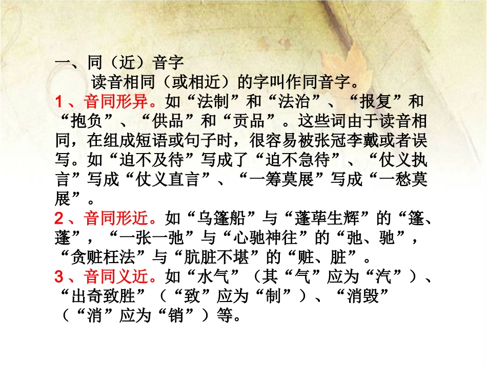 专题二字形复习_第3页