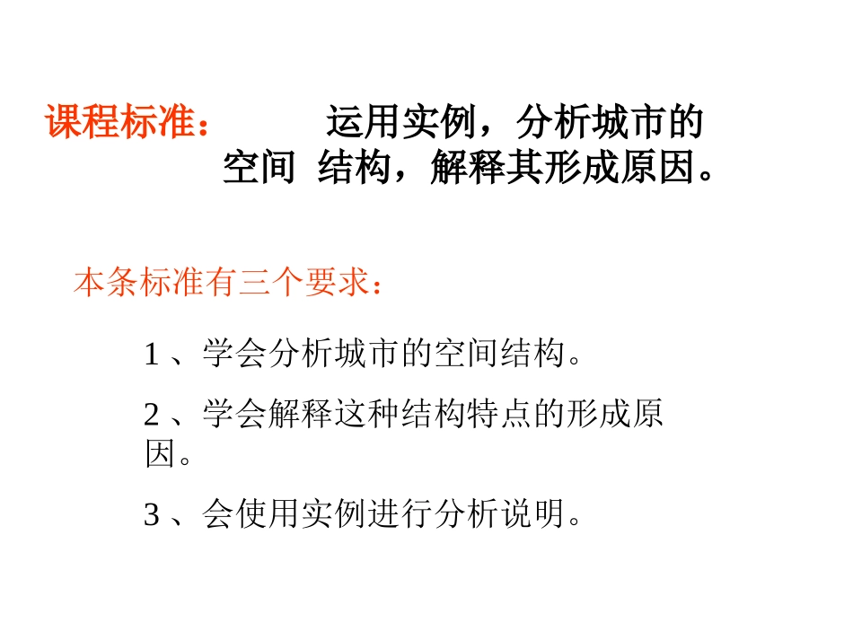 城市内部结构_第3页