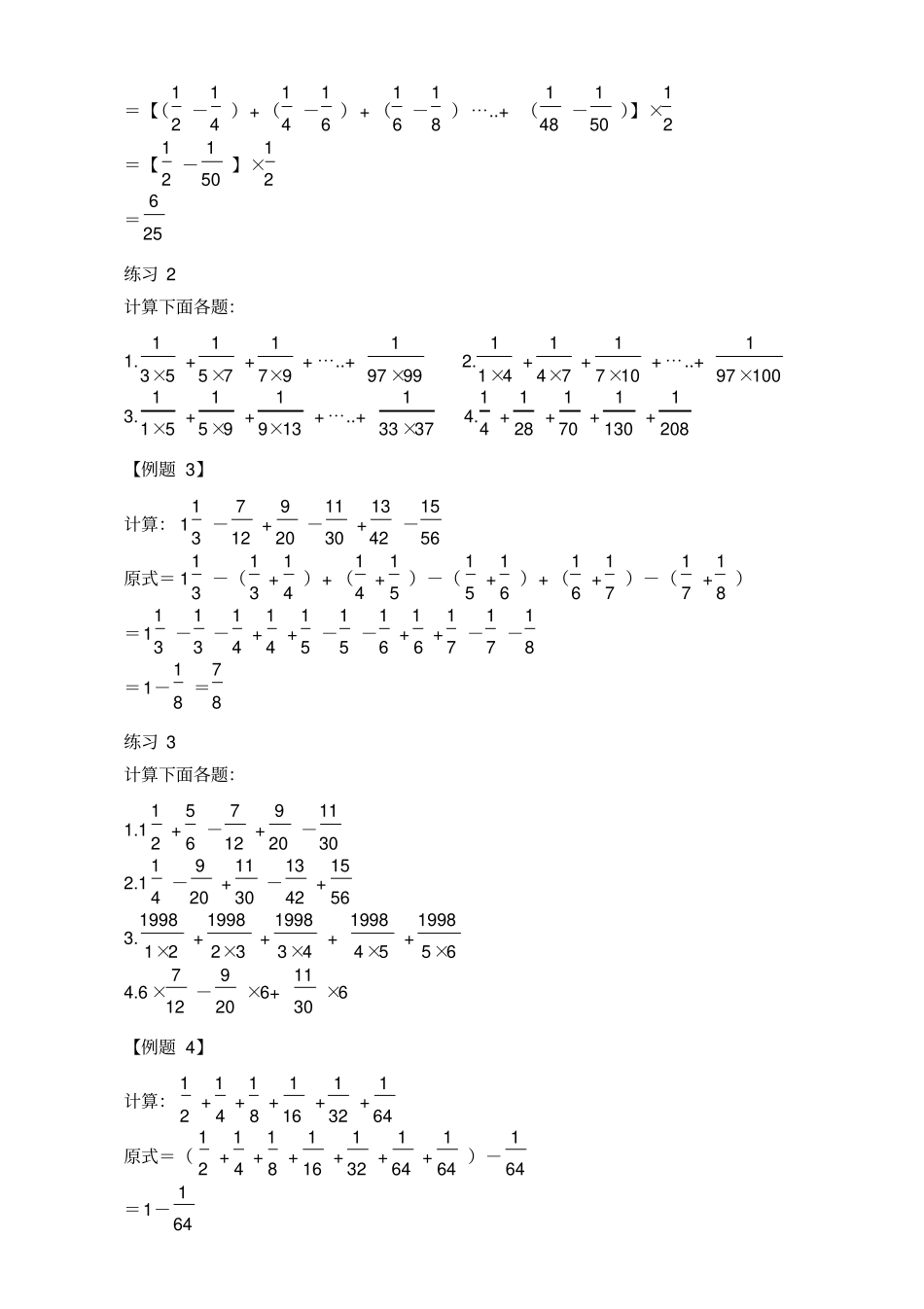 六年级数学奥数举一反三第05讲简便运算四_第2页