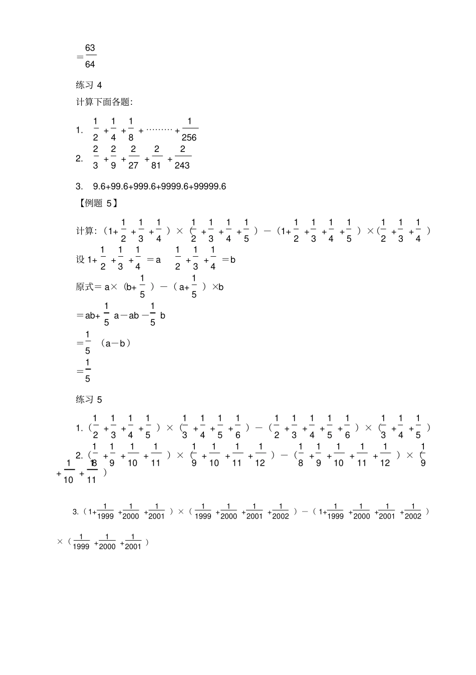 六年级数学奥数举一反三第05讲简便运算四_第3页