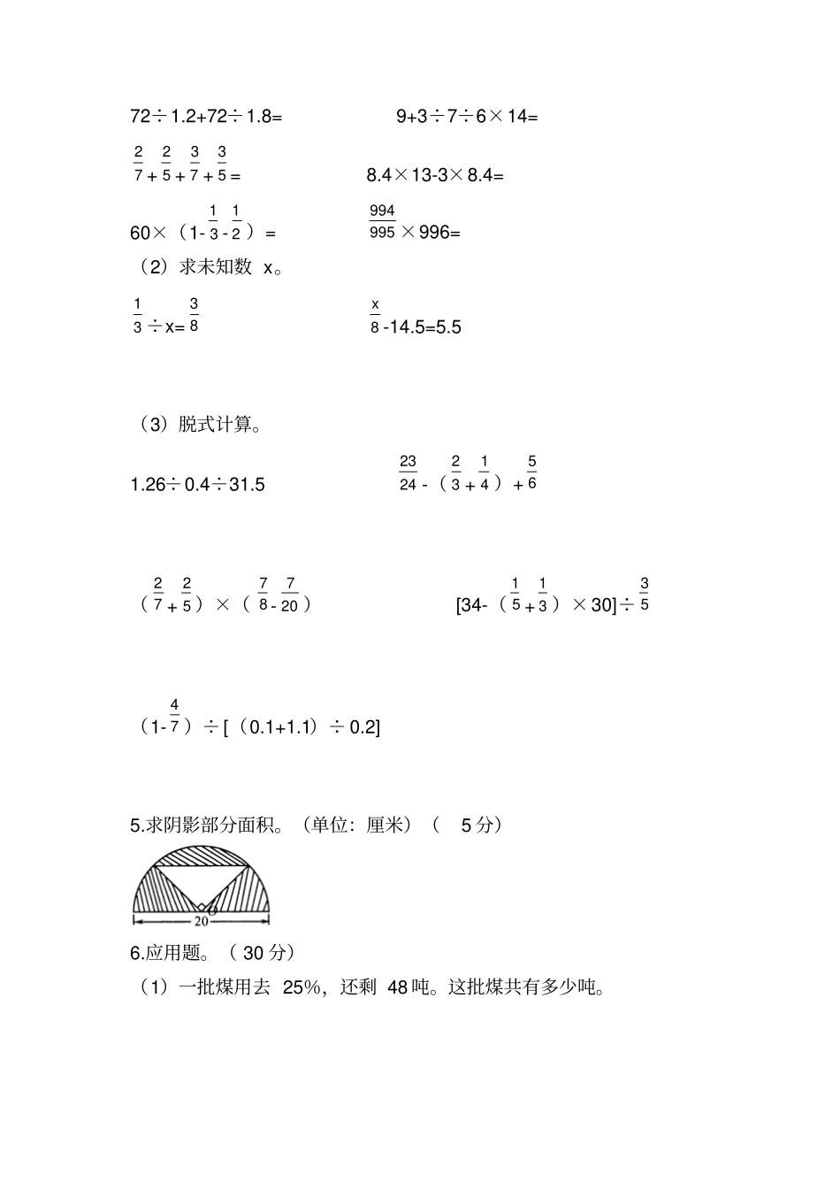 六年级数学复习卷下学期浙教版_第3页