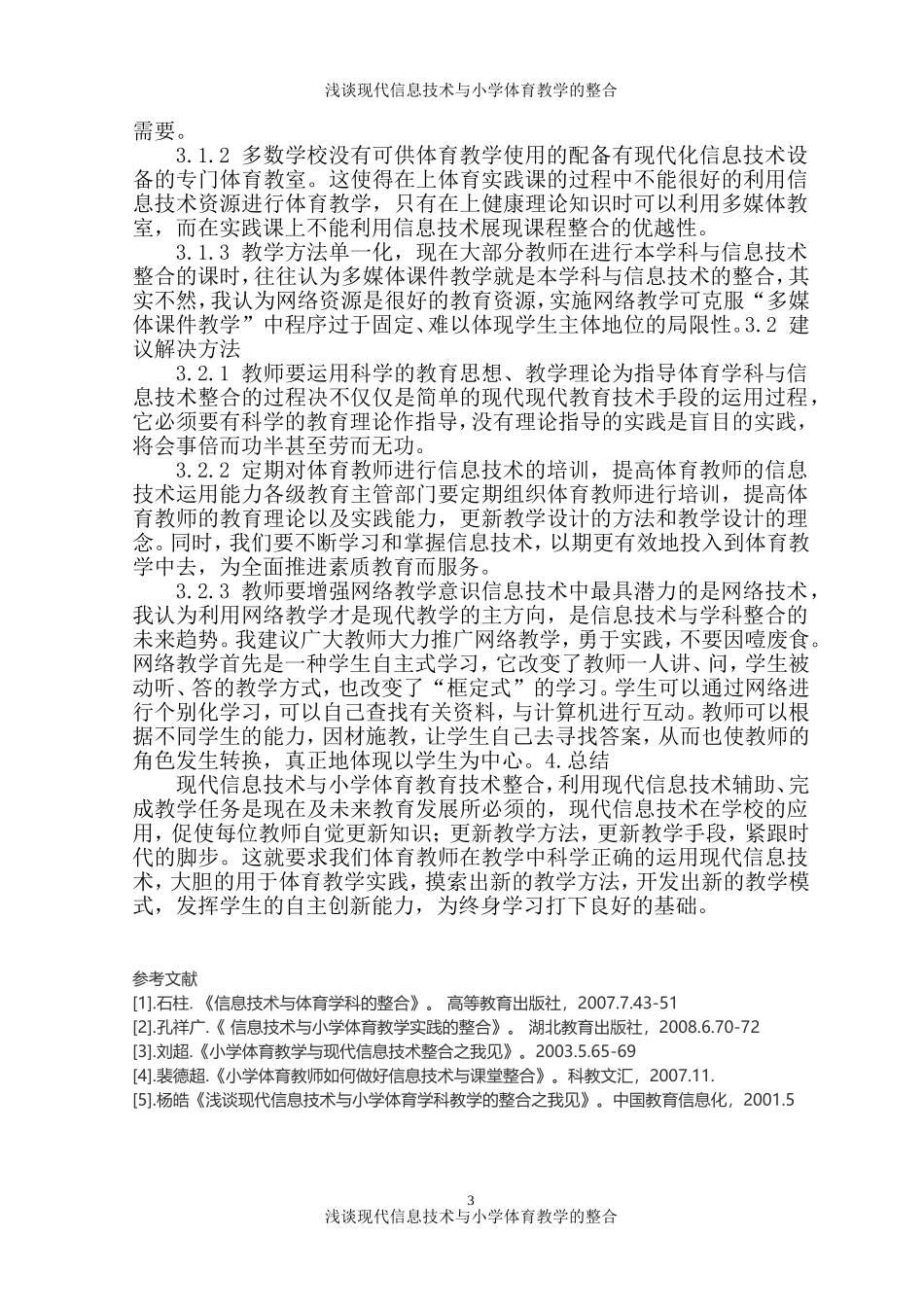 2014体育论文_第3页