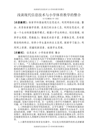 2014体育论文