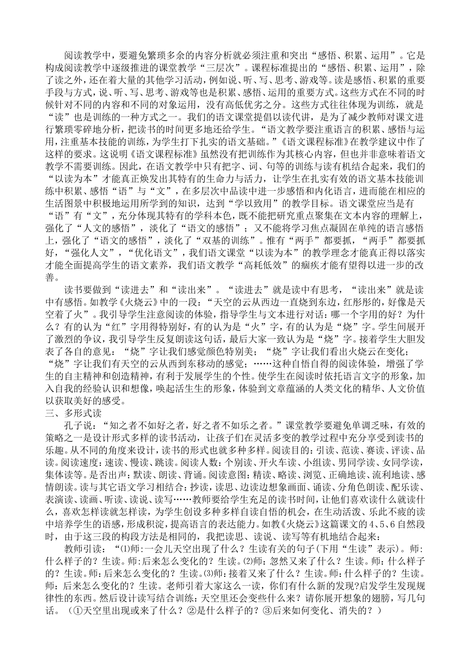 浅谈小学语文阅读教学论文_第2页