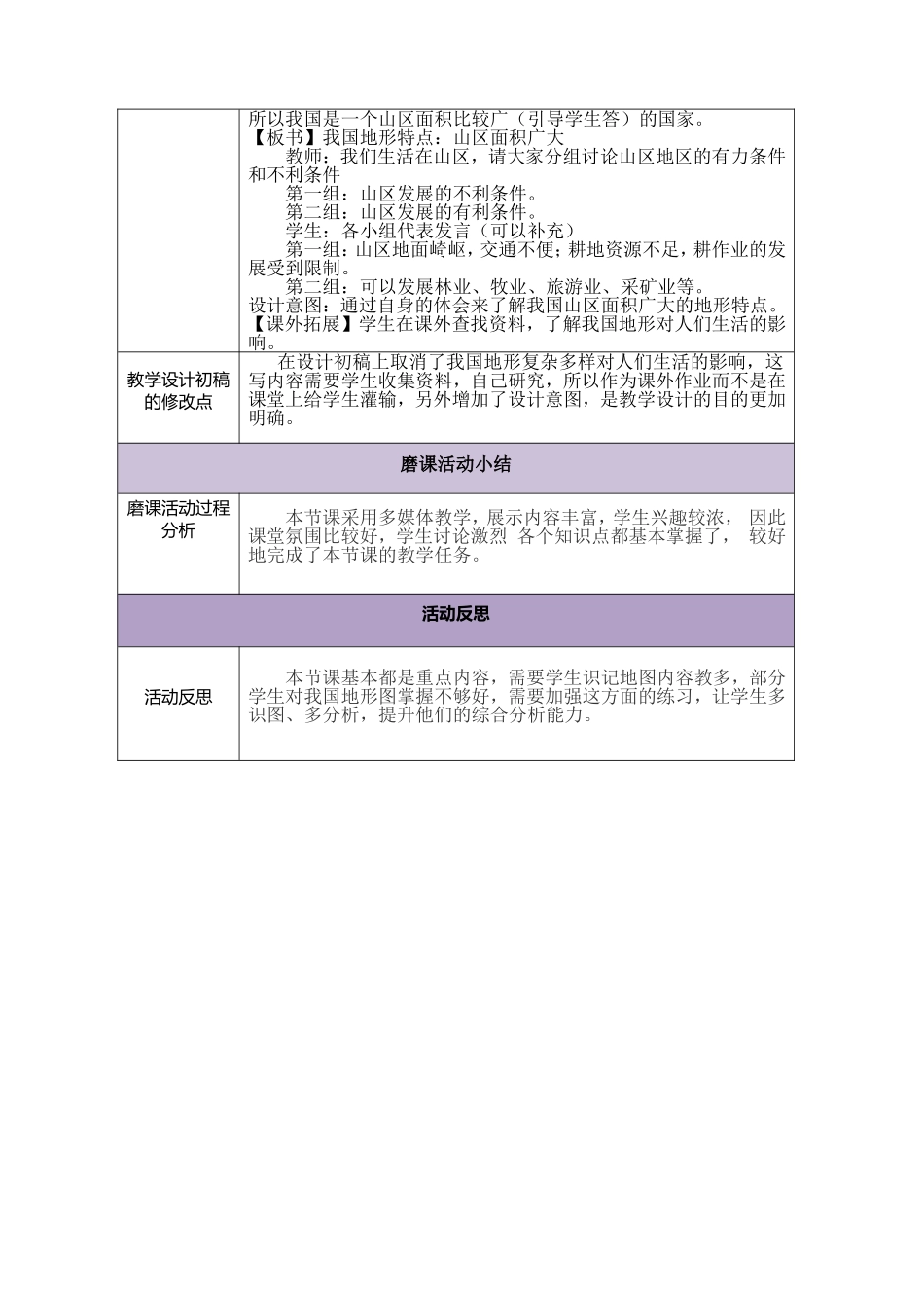 地势和地形教学设计_第3页