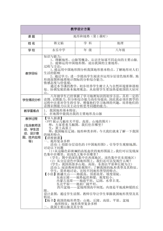 地势和地形教学设计