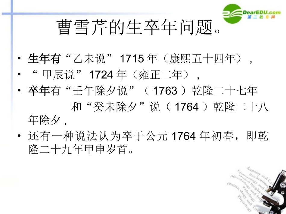 高中语文(林黛玉进贾府)课件 鲁教版必修2 课件_第3页