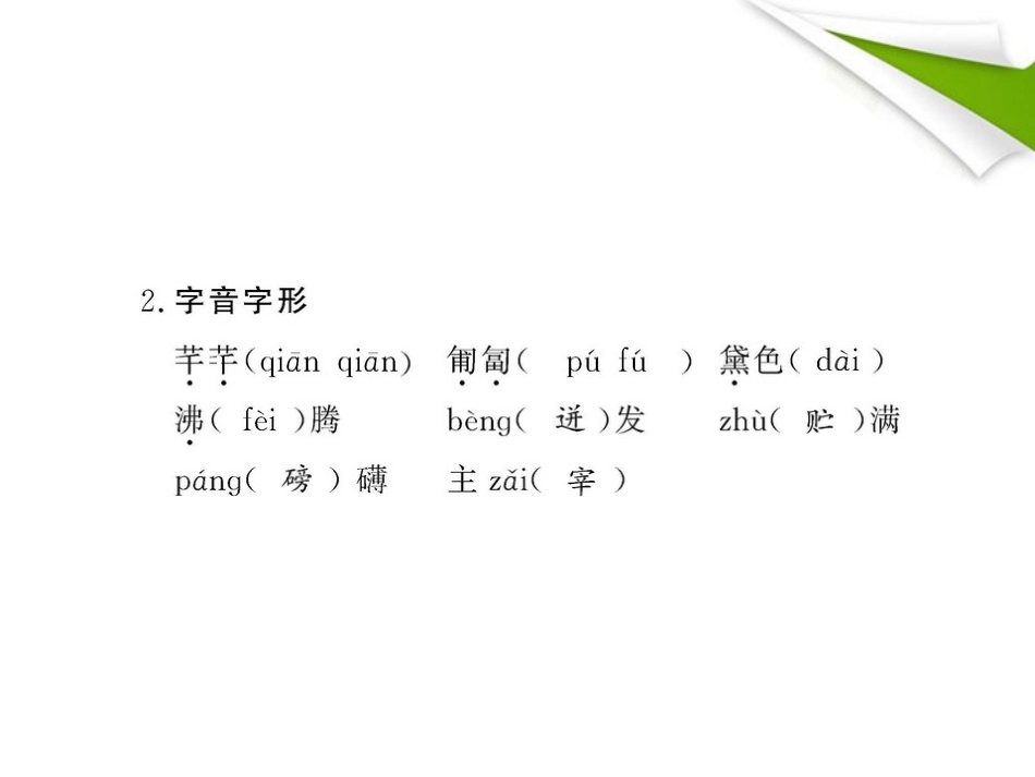 金榜学案-版七年级语文上册 第17课 夏 新课标配套课件 苏教版 课件-2_第3页