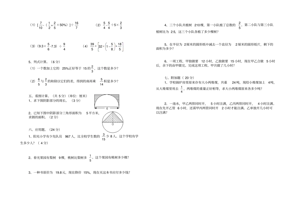 六年级数学奥数知识竞赛试题_第2页