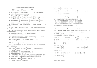 六年级数学奥数知识竞赛试题