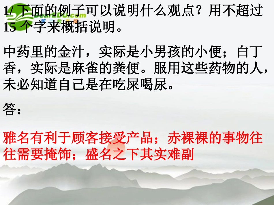 高考语文 语言运用练习复习课件 新人教版 课件_第2页