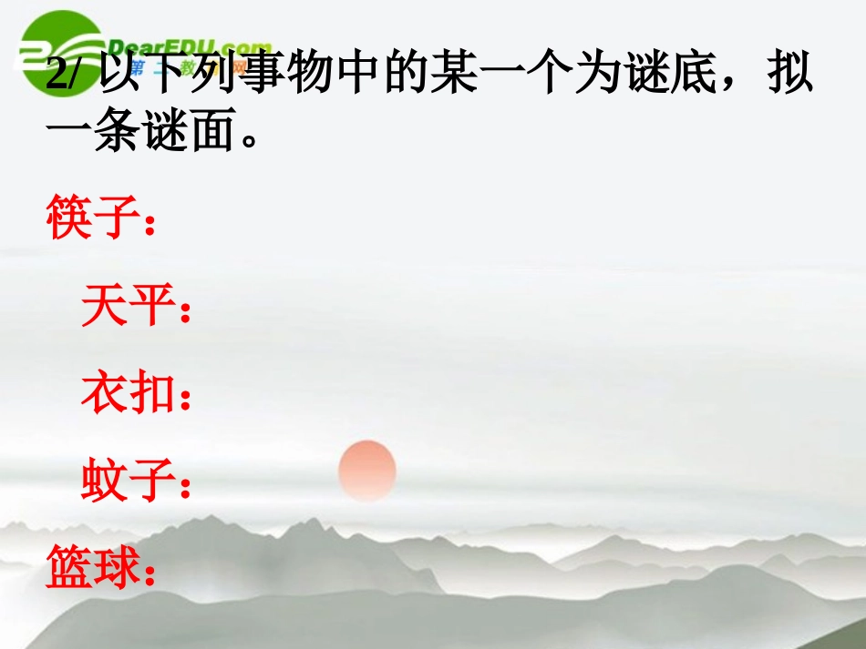 高考语文 语言运用练习复习课件 新人教版 课件_第3页