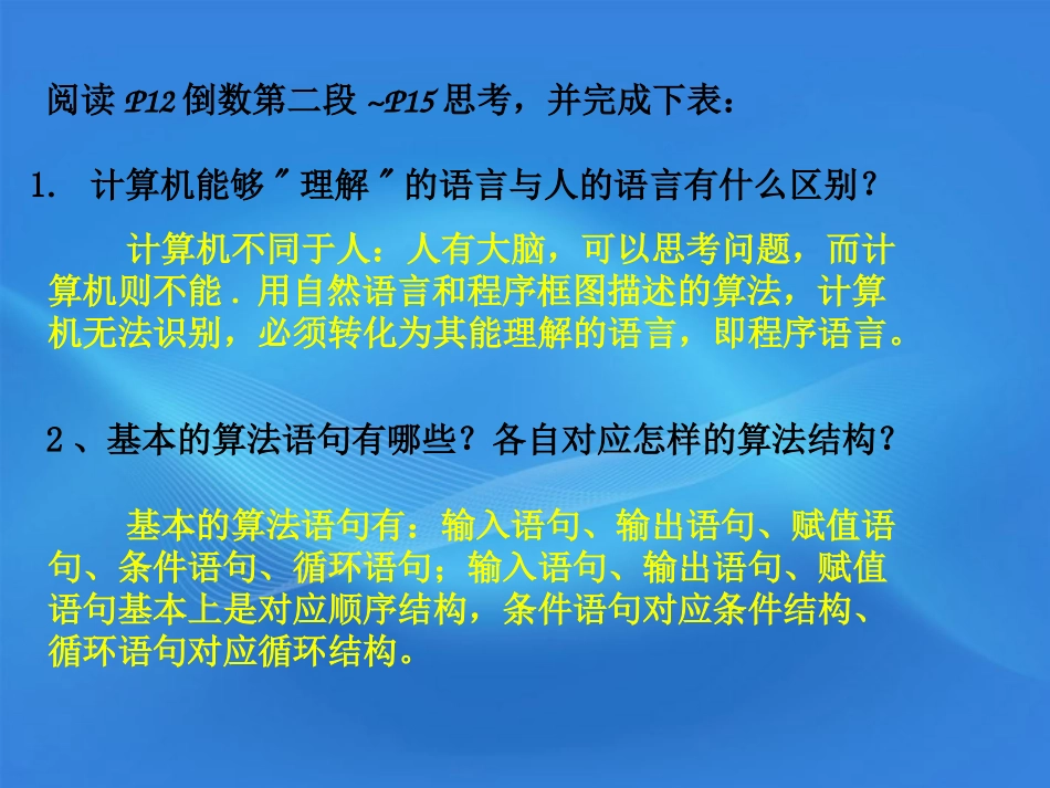 高中数学(算法基本语句)课件4 北师大版必修3 课件_第3页