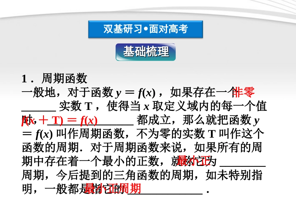 高考数学总复习 第3章§3.5三角函数的图像与性质精品课件 理 北师大版 课件_第3页