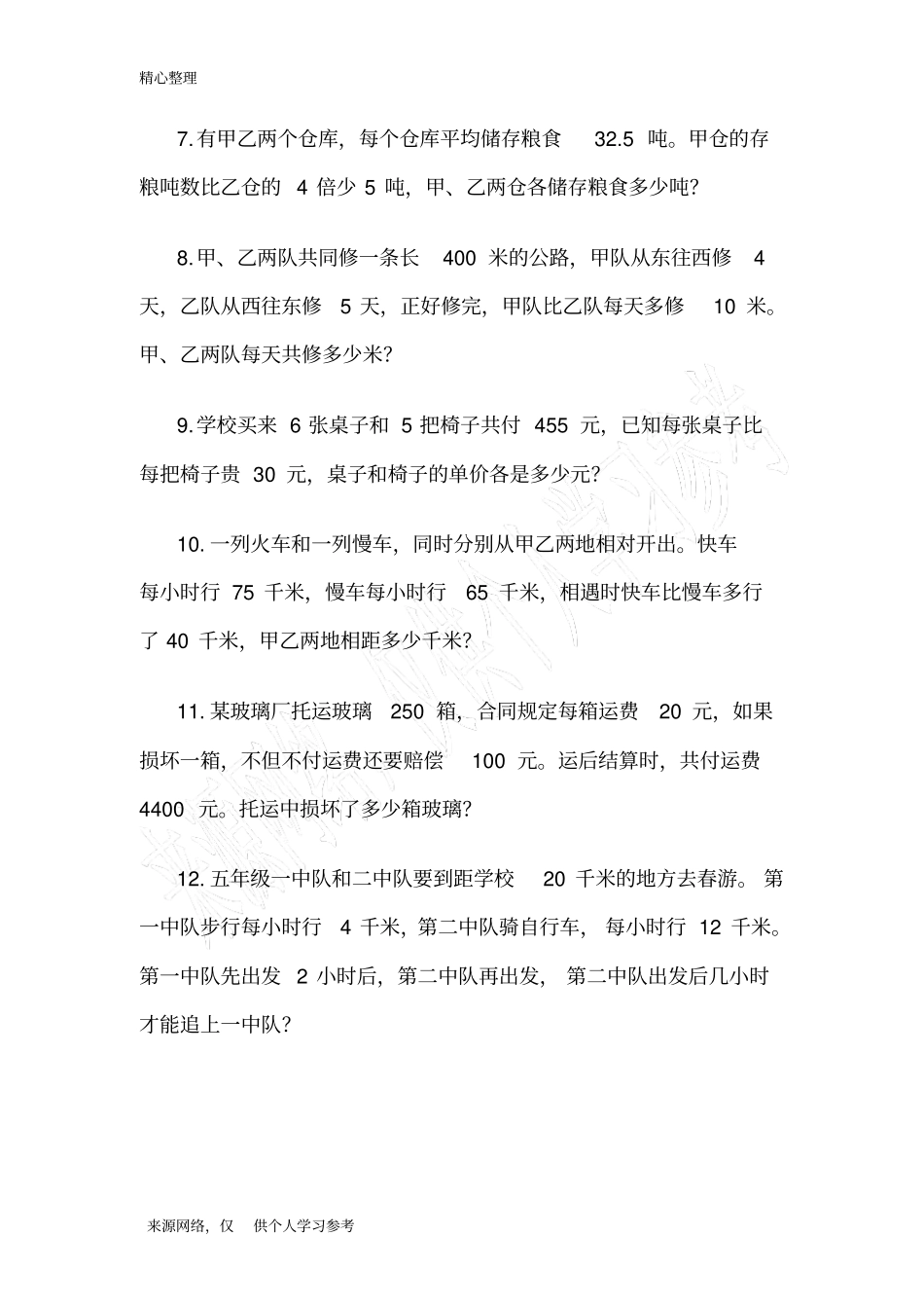六年级数学奥数练习题_第2页