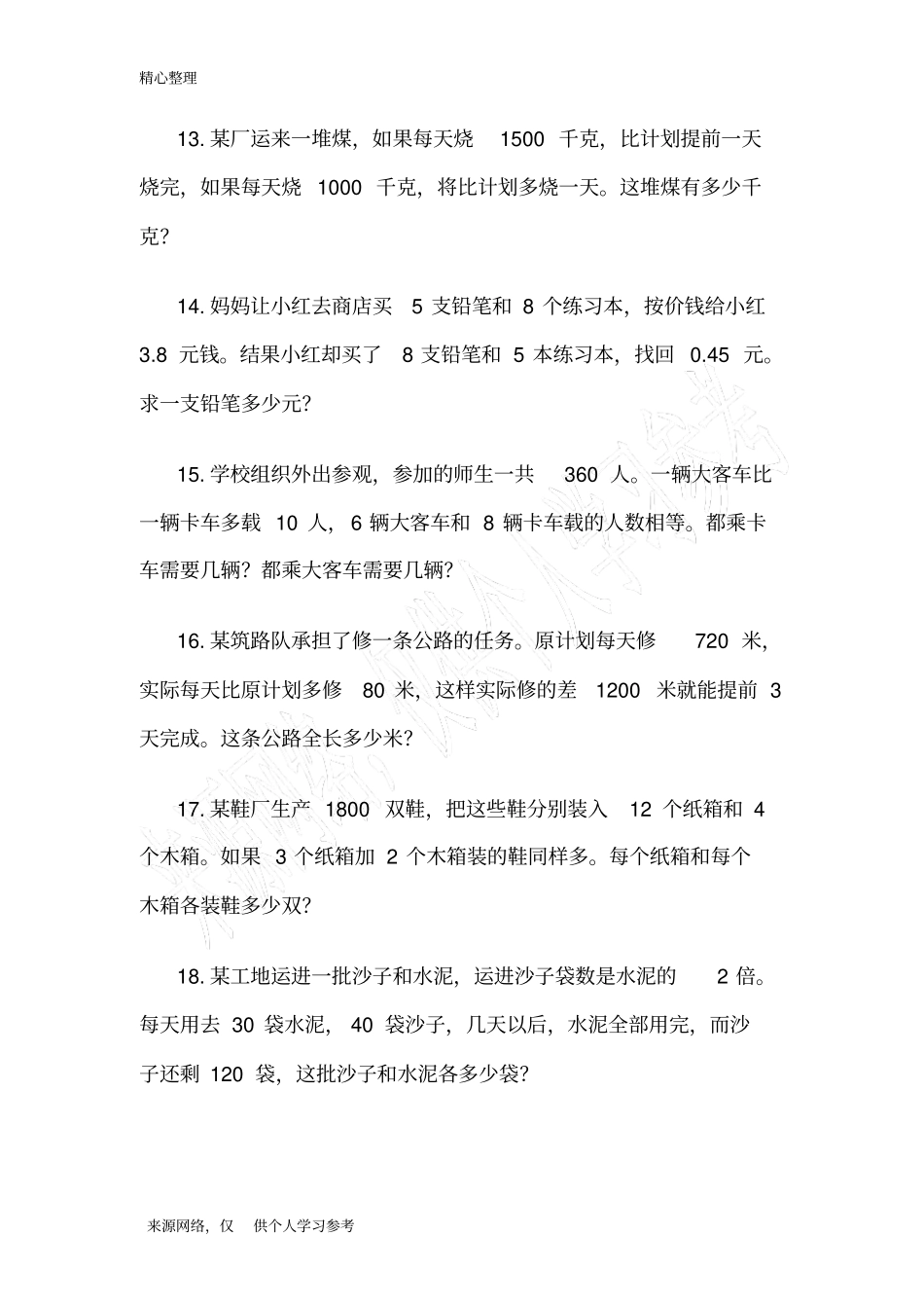 六年级数学奥数练习题_第3页