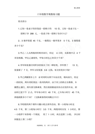 六年级数学奥数练习题