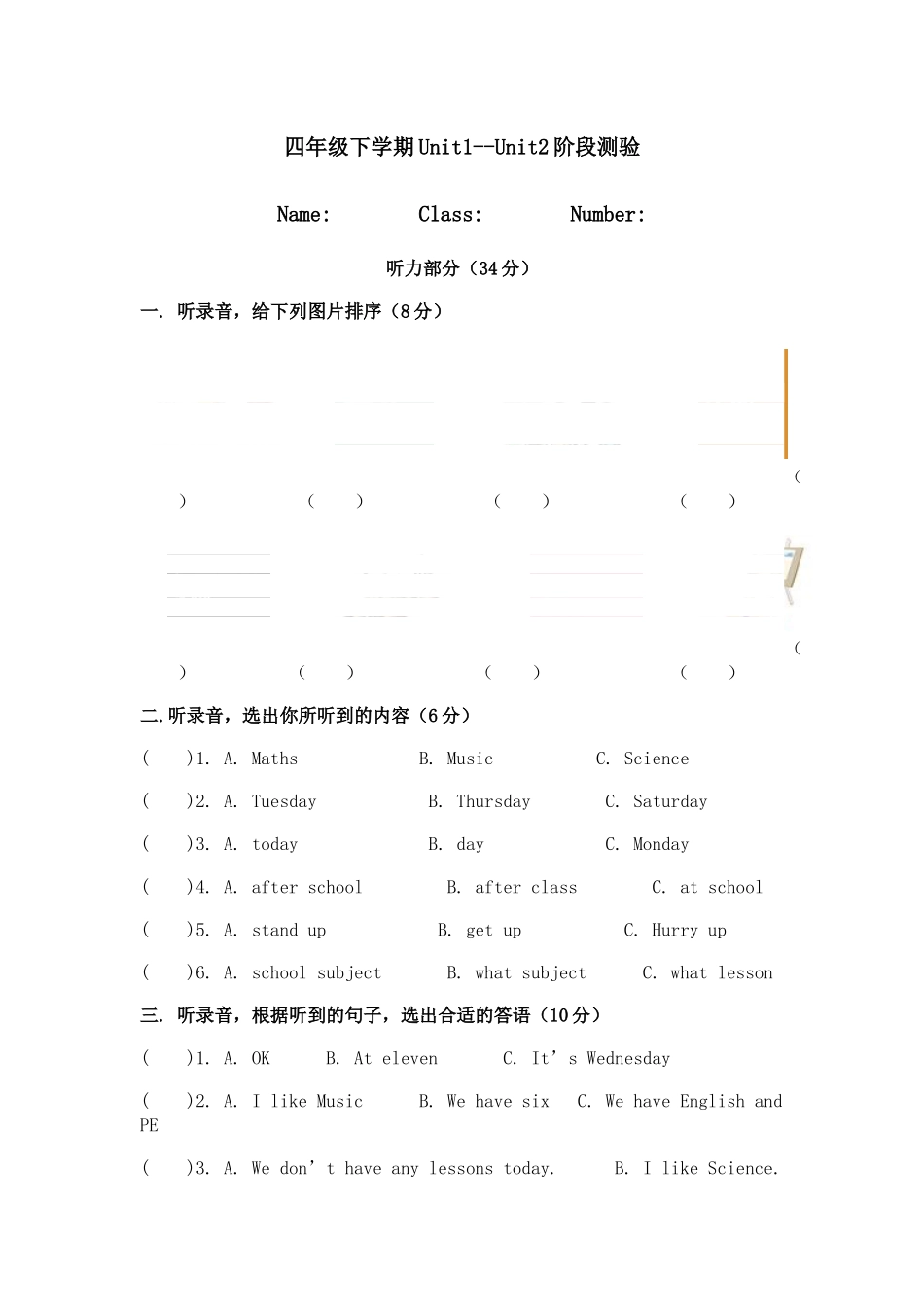 四年级下学期Unit1-2_第1页