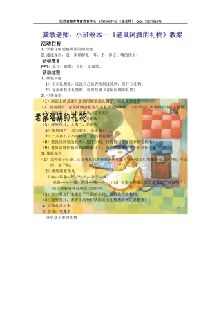 《老鼠阿姨的礼物》教案