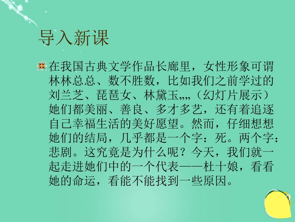高中语文第7课杜十娘怒沉百宝箱课件鲁人版选修中国古代小说蚜 课件_第1页