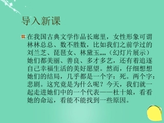 高中语文第7课杜十娘怒沉百宝箱课件鲁人版选修中国古代小说蚜 课件