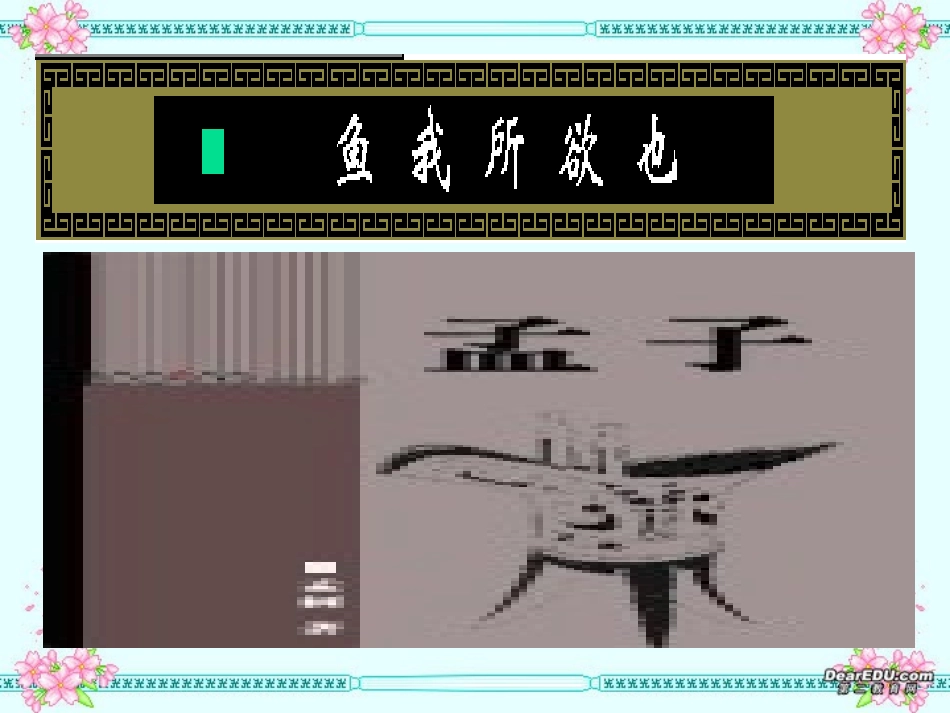 鱼我甩欲也九年级语文课件示例三 语文版 课件_第1页