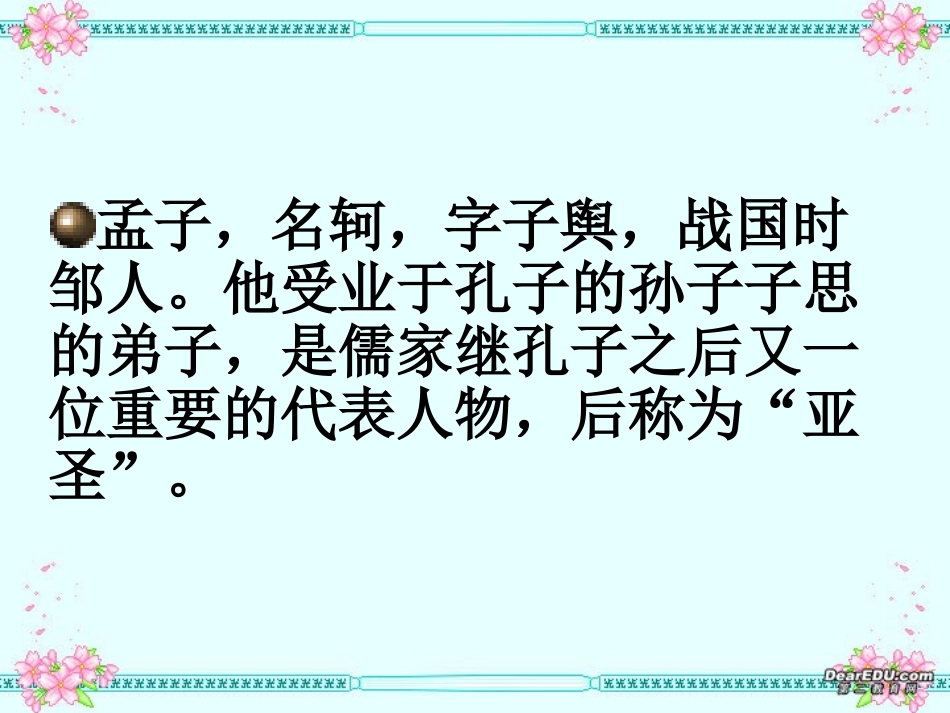 鱼我甩欲也九年级语文课件示例三 语文版 课件_第2页