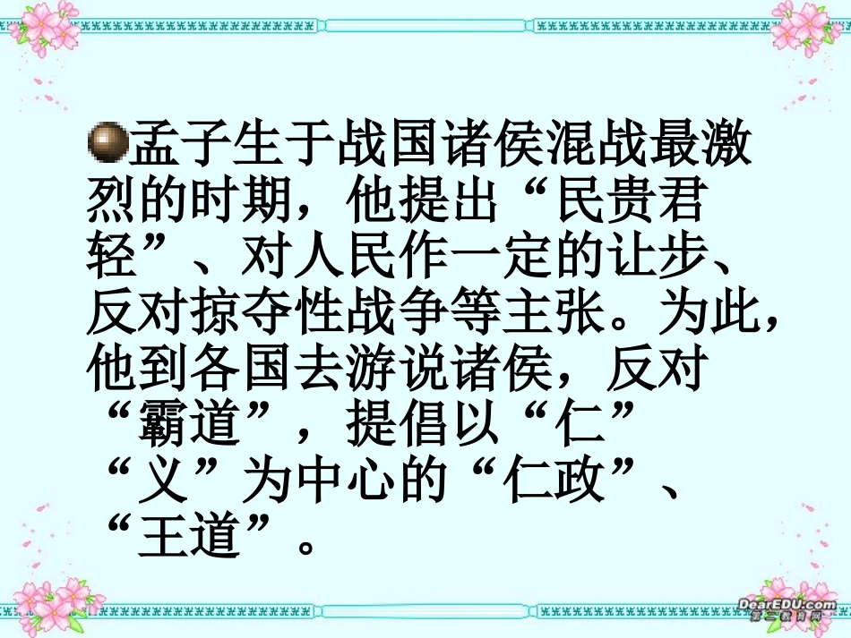 鱼我甩欲也九年级语文课件示例三 语文版 课件_第3页