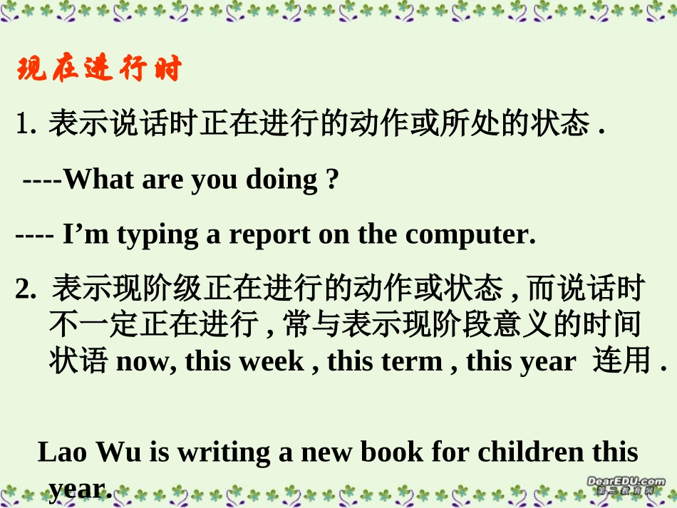 浙江省高一英语现在进行时课件 新课标 人教版 课件_第2页
