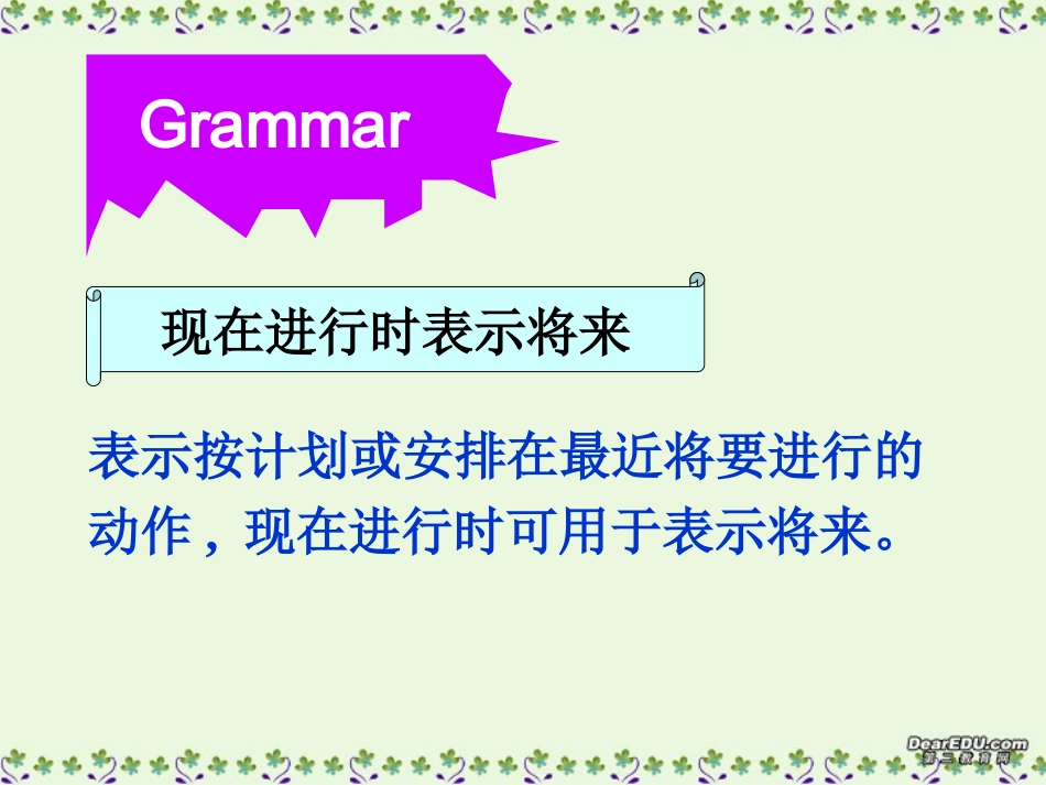 浙江省高一英语现在进行时课件 新课标 人教版 课件_第3页