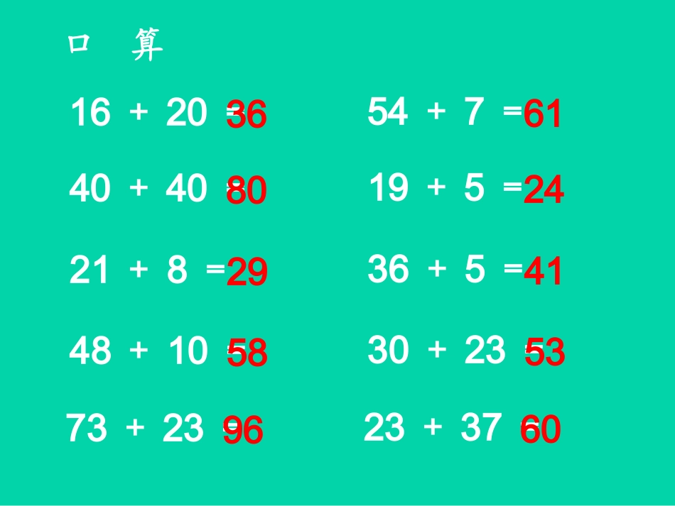 北师大版小学二年级下册数学《买电器》课件PPT_第2页