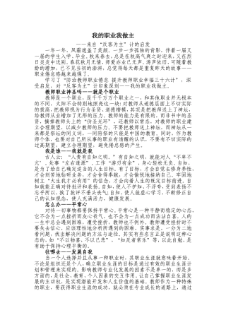 我的职业我做主