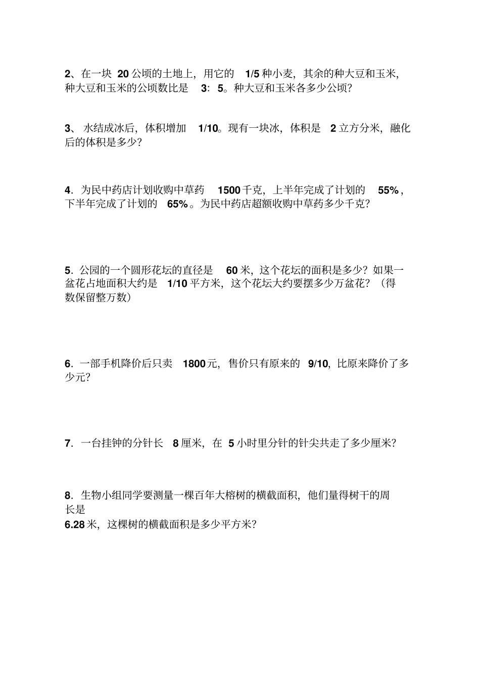 六年级数学奥赛竞赛题_第3页
