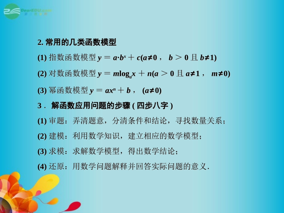 高三数学 第二章第九节 函数模型及其应用复习课件 新人教A版  课件_第3页