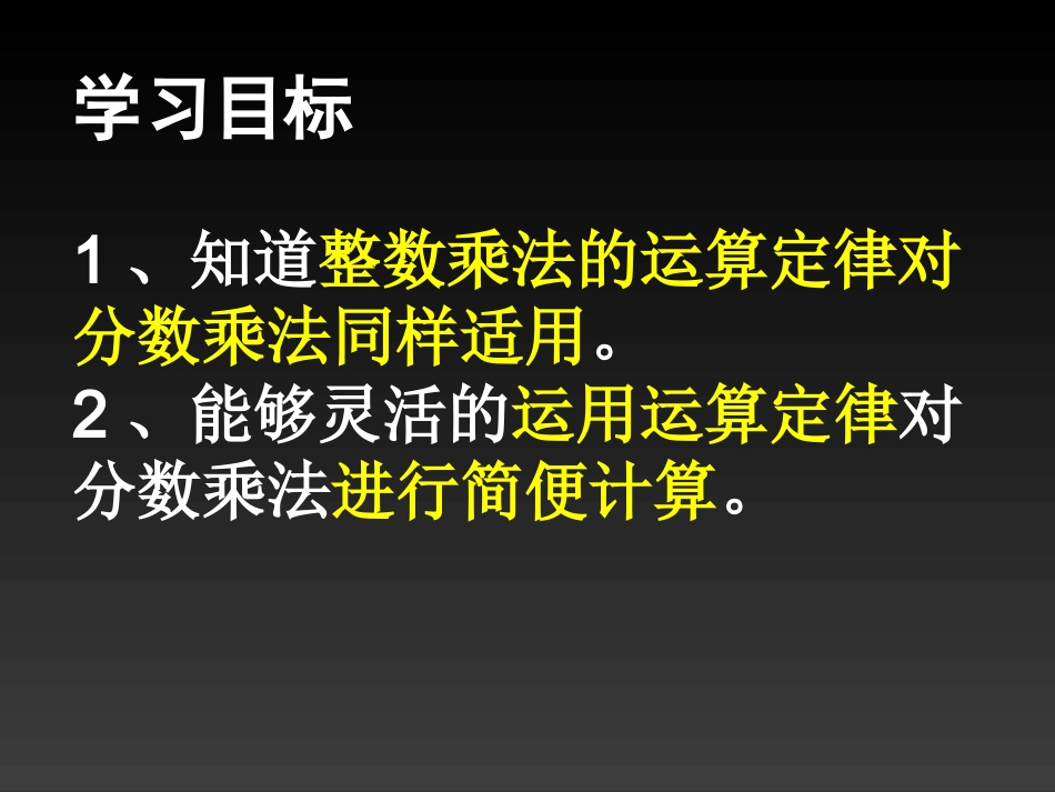 整数乘法运算定律推广到分数_第2页