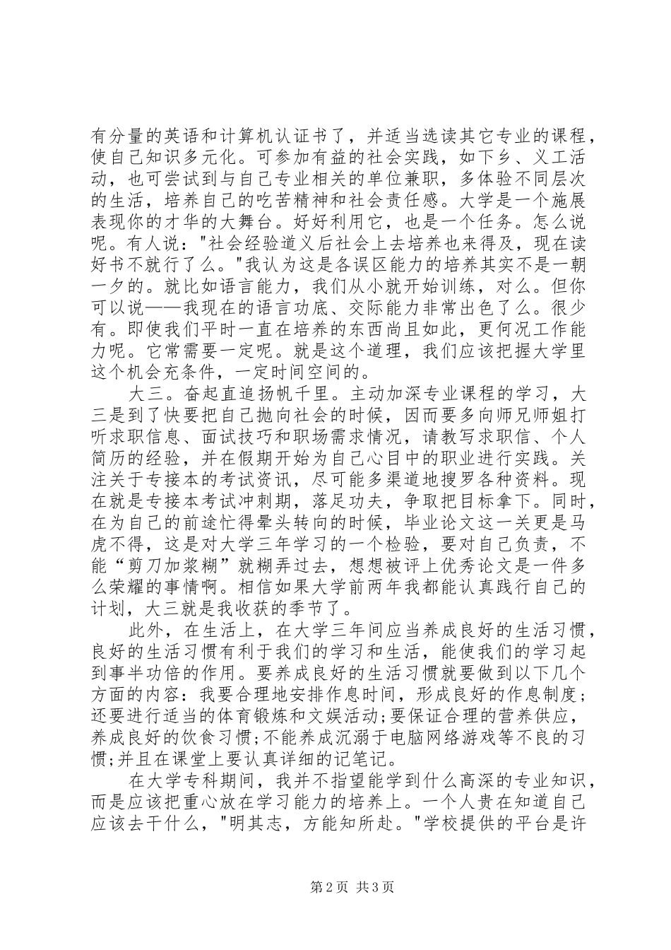 我的大学学习规划 _第2页