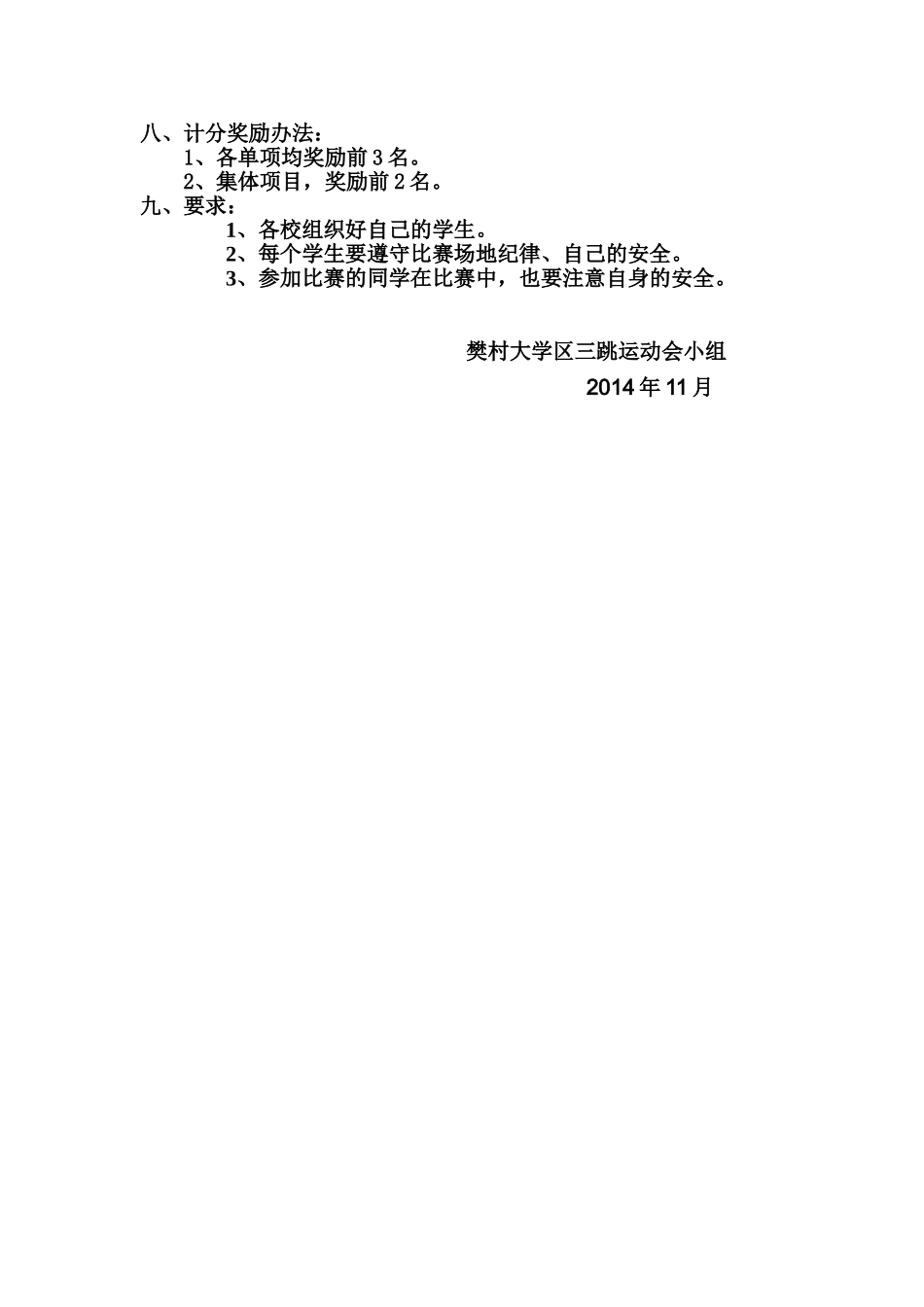 三跳运动会方案_第2页