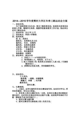 三跳运动会方案